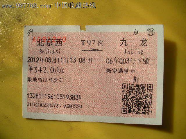 北京到九龙的Q97次车挂靠T97次，为什么中途停站旅客不允许下车，和坐囚车似的