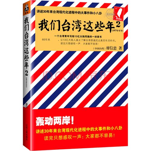 我们台湾这些年的作者简介