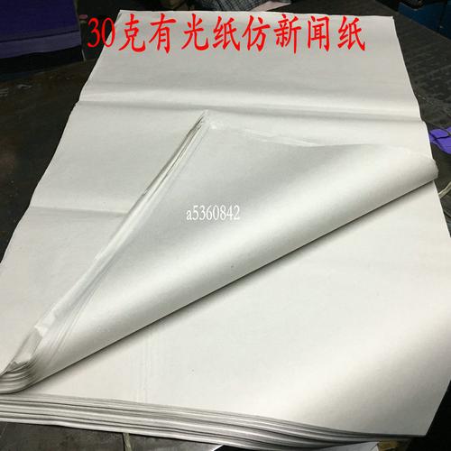 新闻纸是什么纸
