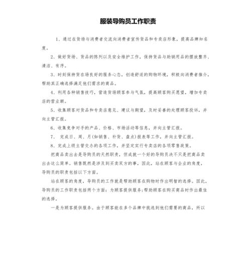 服装导购员岗位职责有哪些？