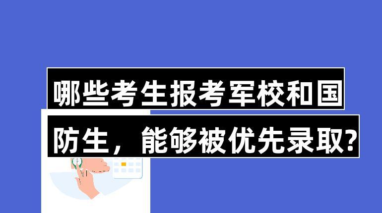 报考国防生有什么要求？