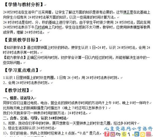 时钟问题的教学目标