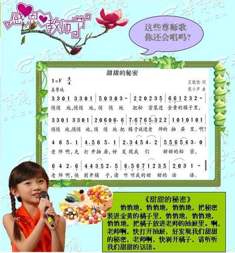 关于老师的歌有哪些？