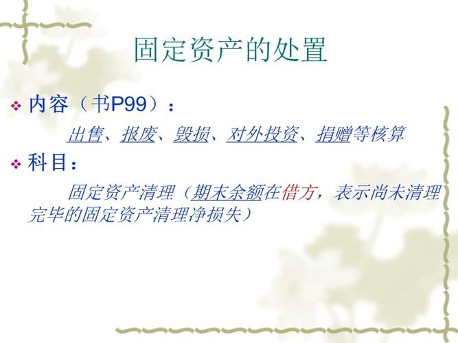 企业注销时固定资产应如何处理