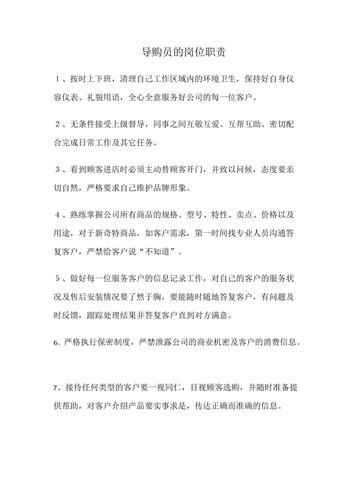 服装导购员工作职责