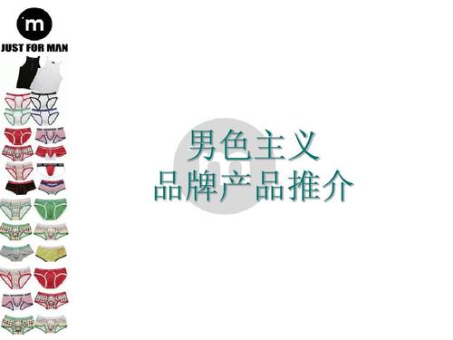 男色主义的介绍