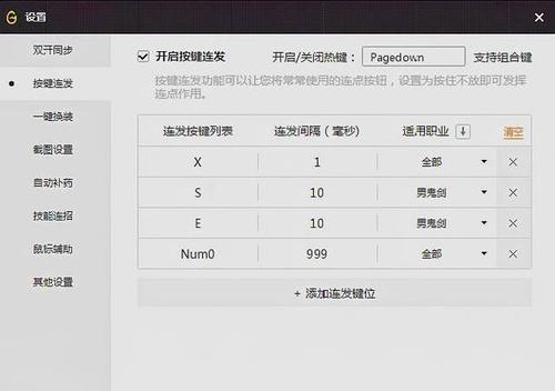 dnf连发怎么用