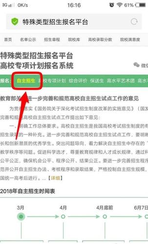 阳光高考网自主招生报名有什么用