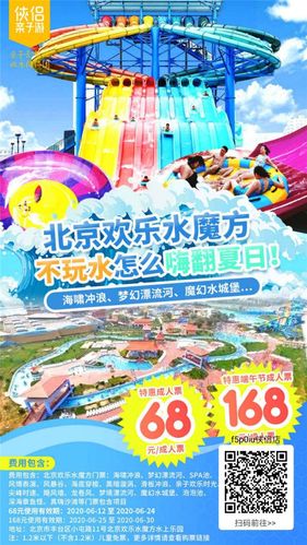 北京欢乐水魔方水上乐园门票多少钱？