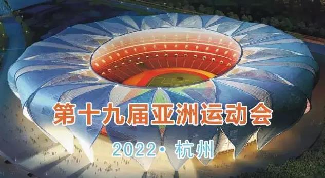 2022年亚运会是几月几日？