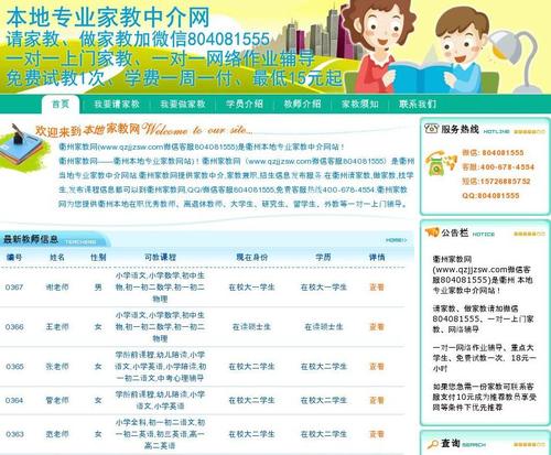 在那个网站发布家教信息比较好