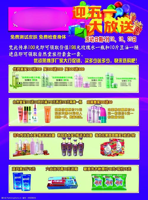 五一如何策划化妆品促销活动？