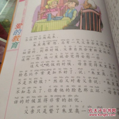 爱的教育中玩具火车的内容是是什么？