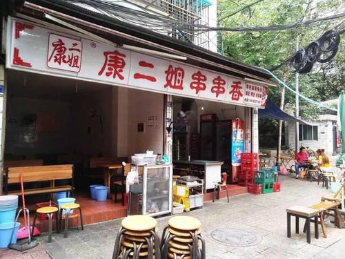 康二姐串串香 中道街店怎么样