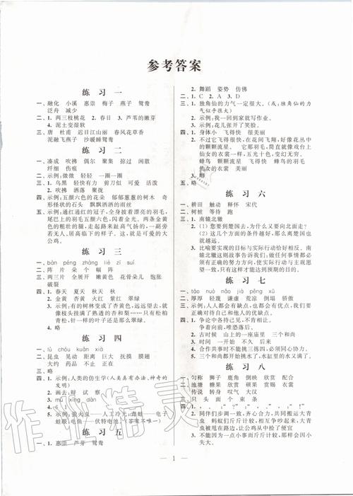 三年级下册暑假作业答案