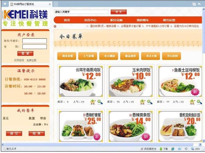 求沈阳网上订餐网