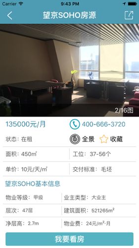 最近在帮公司找租办公室，优办APP找房软件怎么样？