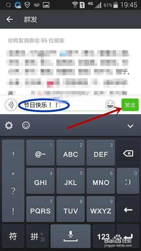 有没有什么软件可以群发消息？