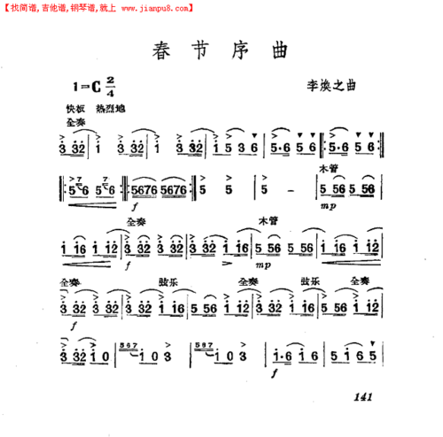 春节序曲简谱