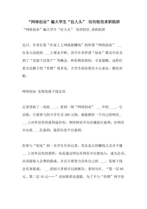 针对企业里拉人投资是不是拉网头是什么意思？
