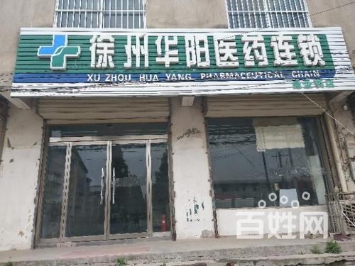 徐州市区营业中个体药店诊所可以转让吗