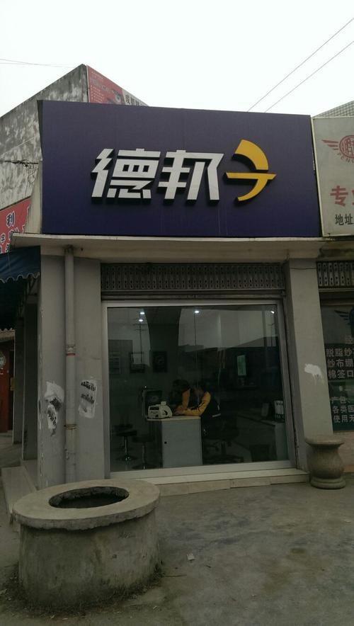十堰德邦物流有哪些地址？ 除了白浪那个。