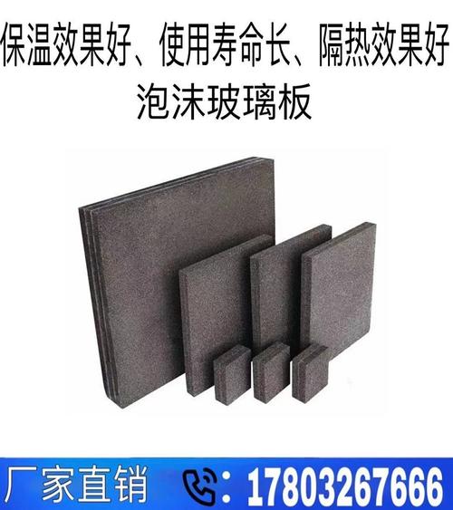 改性泡沫玻璃保温板是什么