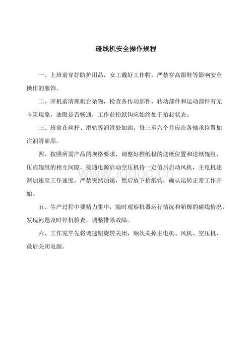 锁线机的操作规程