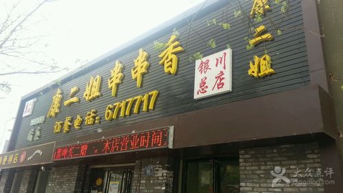 康二姐冷锅串串香怎么样