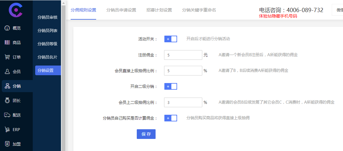 人人分销会员折扣后分佣如何计算？