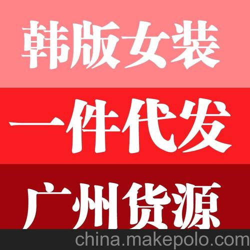 韩版女装网店代理