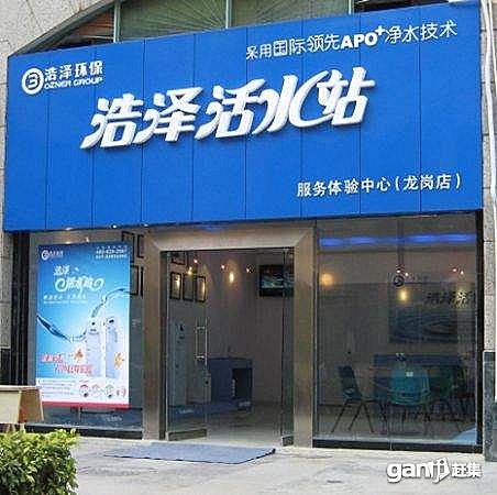 山西长治有浩泽活水站吗