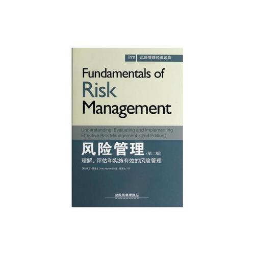 北京企业风险管理