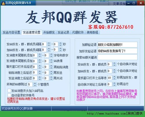 哪里有免费版的qq信息群发软件下载？望朋友能够指点迷津。