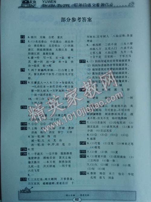 暑假作业答案