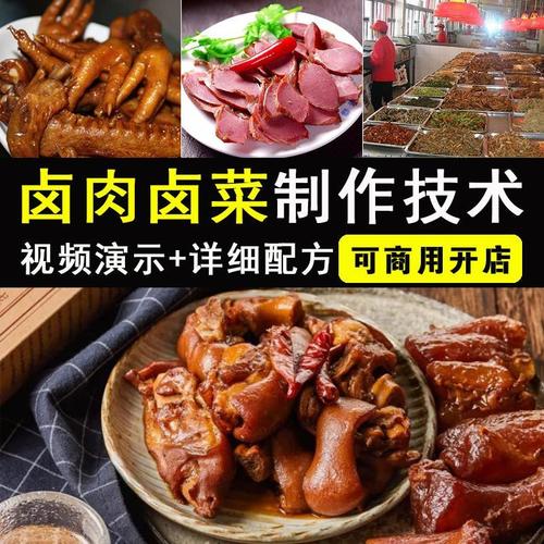卤菜技术去哪里学？正宗卤菜技术培训卤三味种类全