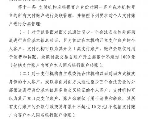央行出台哪些对第三方支付的规定
