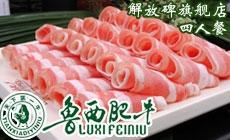 鲁西肥牛 解放碑店怎么样