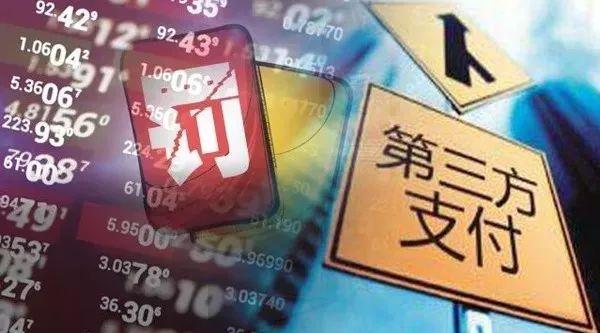 在央行强监管下第三方支付又出现了哪些调整？