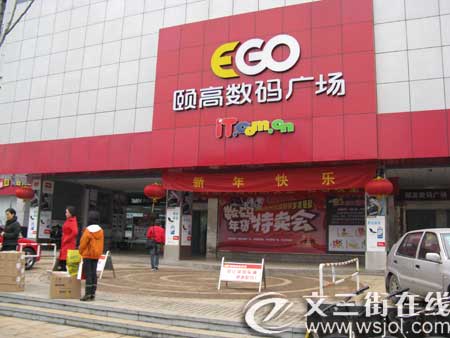杭州文三路颐高数码城广场