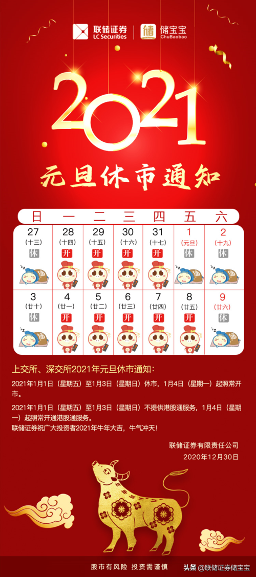 股市放假安排2016年元宵节是否休市？