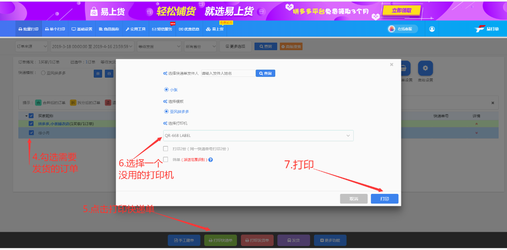 优易打单如何追溯