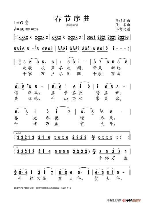 春节序曲简谱，春节序曲是什么？