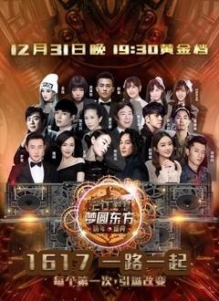东方卫视跨年演唱会2016直播app