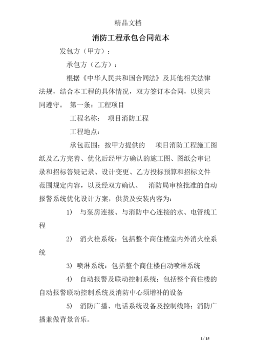 北京消防改造工程合同范本