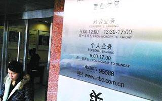 银行都是几点上班几点下班？