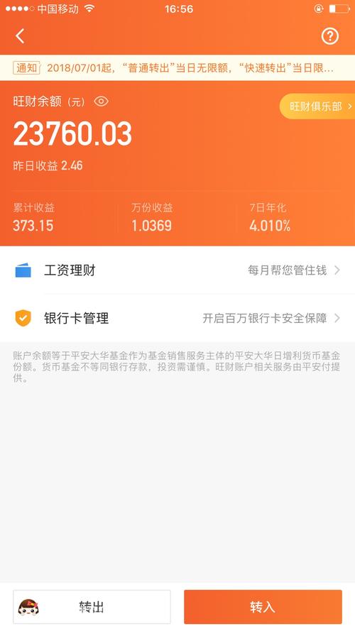平安银行有个跟余额宝一样的叫什么