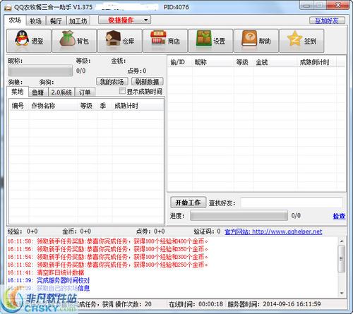 超强qq农牧助手3.26绿色版下载