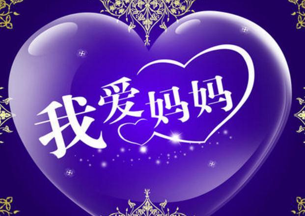 每一年的母亲节是哪一天？