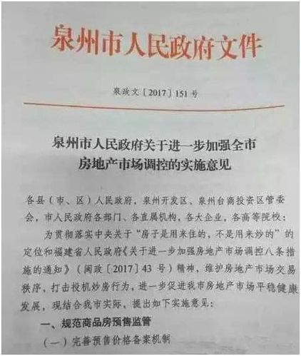 2016年泉州房产政策是怎样的